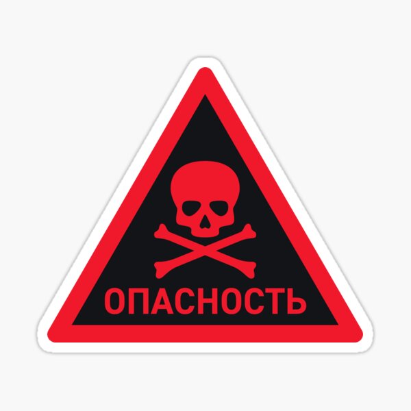 Item preview, Danger Russian Safety Warning Sign Triangle With Text Black designed and sold by VoodooCircus.