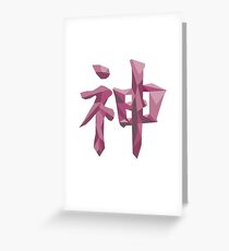 Graphic God Greeting Card