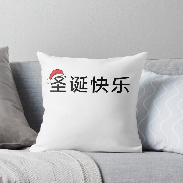 Item preview, Merry Christmas in Chinese  Simplified Character  designed and sold by TeeTimeGuys.