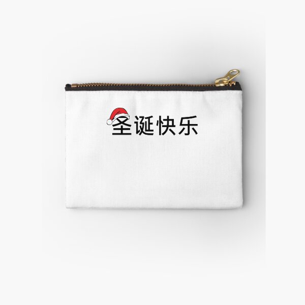 Item preview, Merry Christmas in Chinese  Simplified Character  designed and sold by TeeTimeGuys.