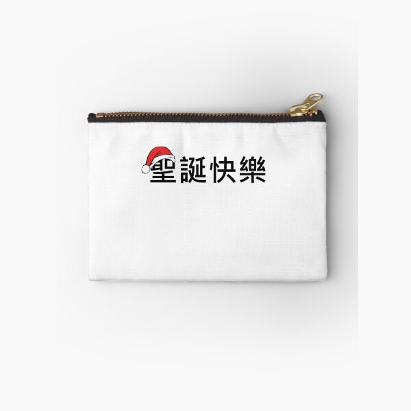 Item preview, Merry Christmas in Chinese  Traditional Character  designed and sold by TeeTimeGuys.