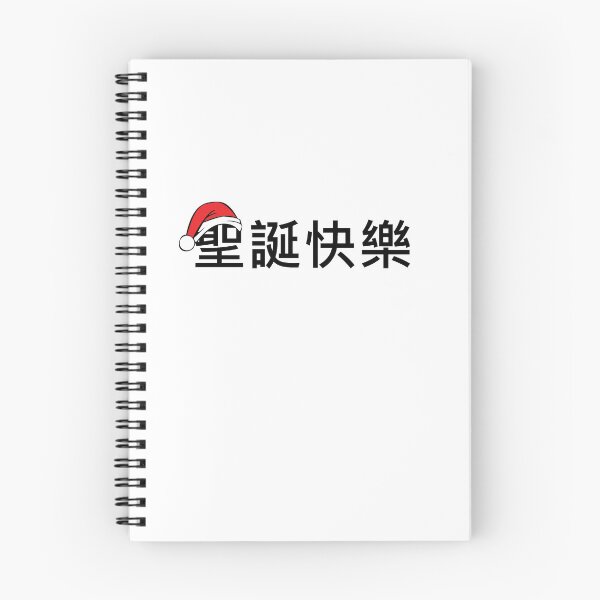 Item preview, Merry Christmas in Chinese  Traditional Character  designed and sold by TeeTimeGuys.