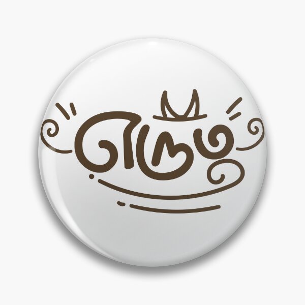 Item preview, Eruma Tamil word designed and sold by MuganyPrints.