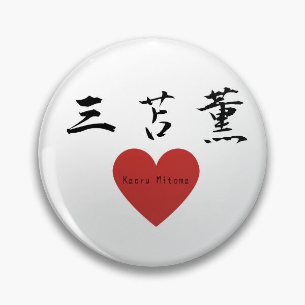 Item preview, Kaoru Mitoma goods designed and sold by YYYY0815.