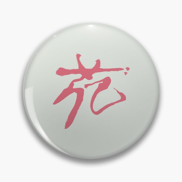 Item preview, Hana Flower Inspired Hanami Japanese Kanji/ Chinese Calligraphy Japanese Kanji designed and sold by tonylamfood.
