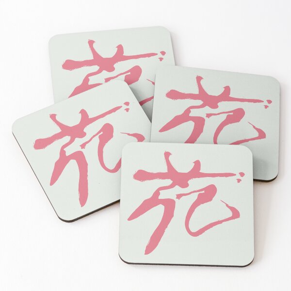 Item preview, Hana Flower Inspired Hanami Japanese Kanji/ Chinese Calligraphy Japanese Kanji designed and sold by tonylamfood.