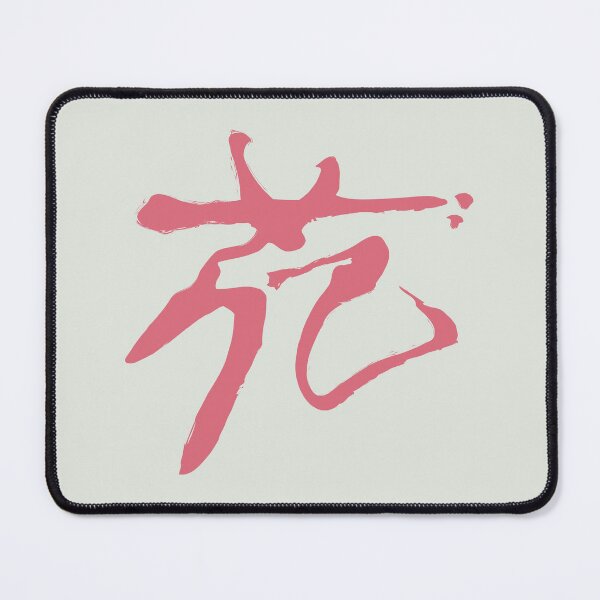 Item preview, Hana Flower Inspired Hanami Japanese Kanji/ Chinese Calligraphy Japanese Kanji designed and sold by tonylamfood.