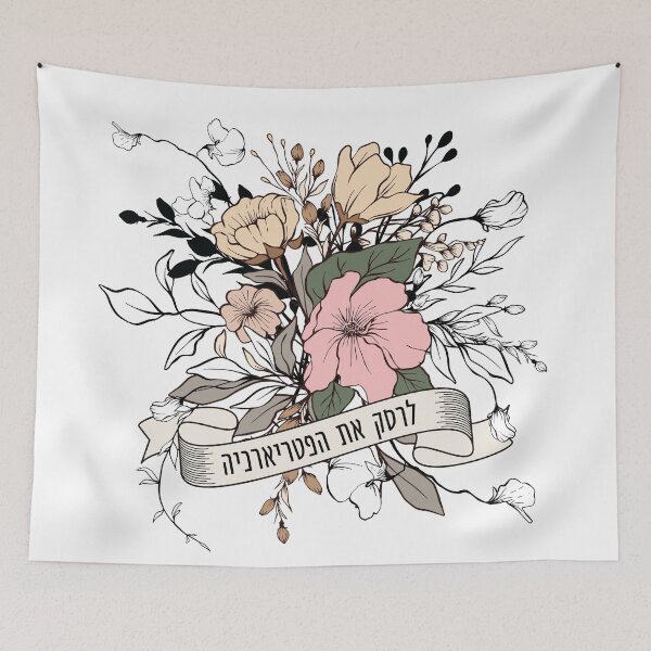 Item preview, Hebrew: Smash the Patriarchy! Jewish Feminist Activism designed and sold by Amber Dove Studio.