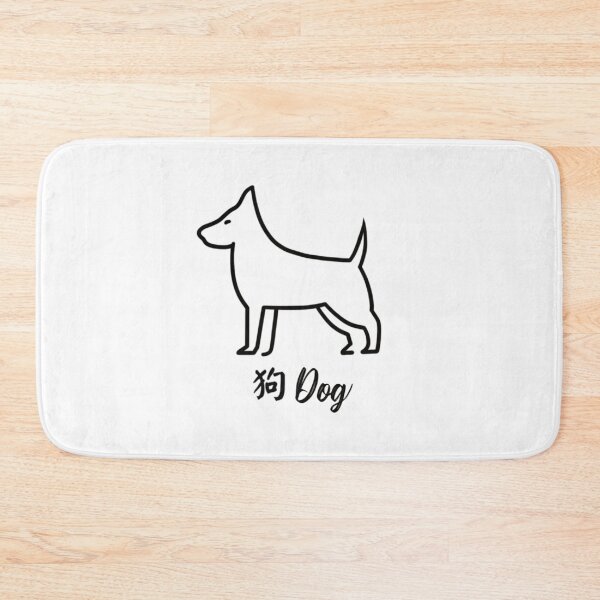 Item preview, Traditional Chinese Mandarin Zodiac Words Hand Writing & drawing - Lunar Year - Dog designed and sold by Trista Designs.