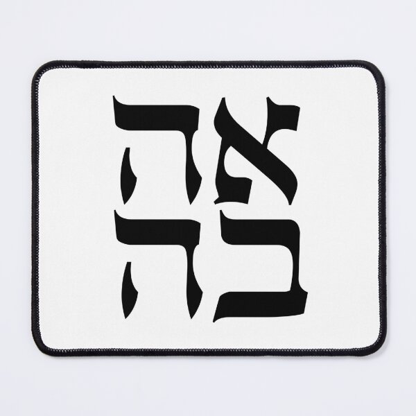 Item preview, Ahava (Love) designed and sold by GoldsteinART.