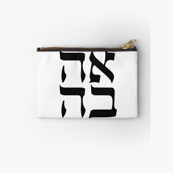 Item preview, Ahava (Love) designed and sold by GoldsteinART.