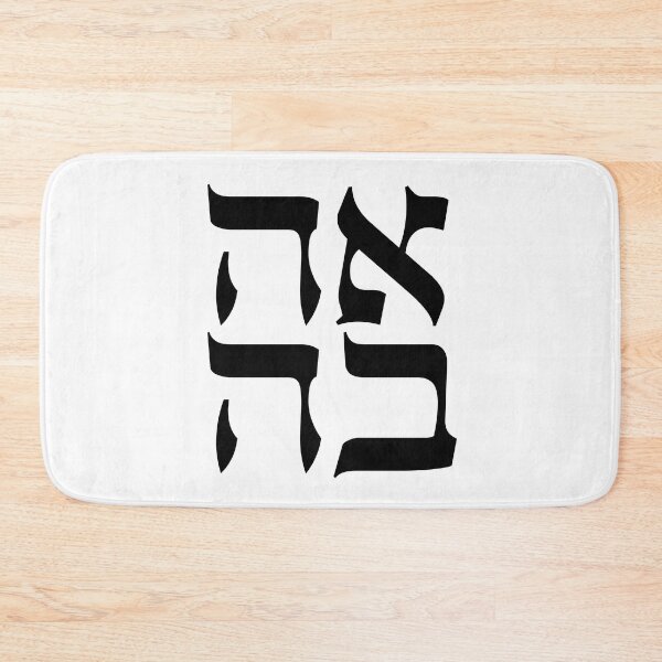 Item preview, Ahava (Love) designed and sold by GoldsteinART.