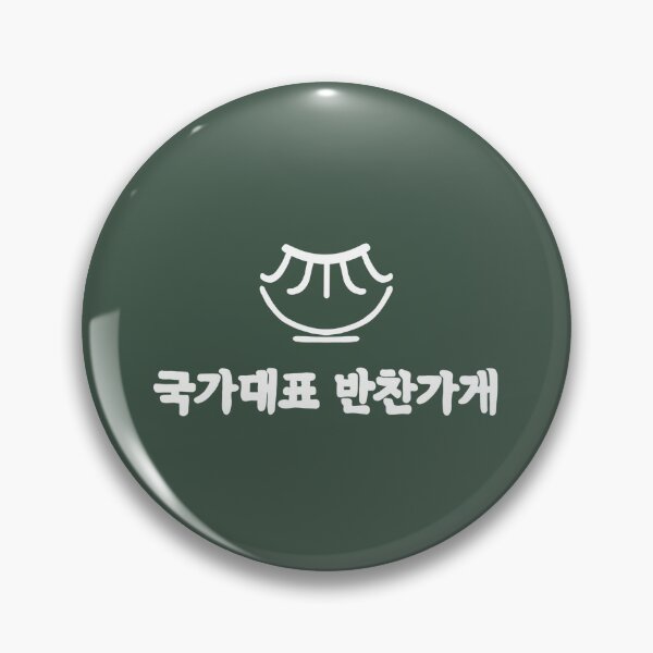 Item preview, Crash Course in Romance (KDRAMA) - Nation's Best Banchan designed and sold by yoonminkook.