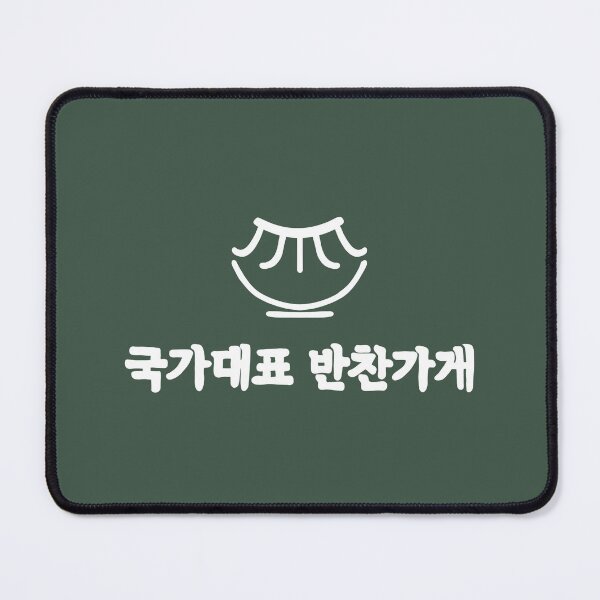 Item preview, Crash Course in Romance (KDRAMA) - Nation's Best Banchan designed and sold by yoonminkook.