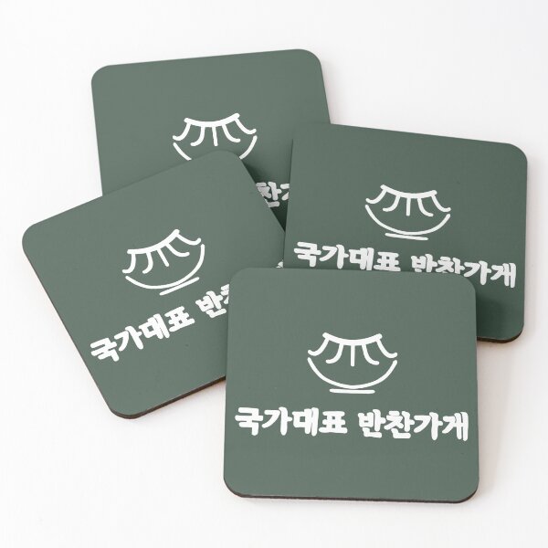 Item preview, Crash Course in Romance (KDRAMA) - Nation's Best Banchan designed and sold by yoonminkook.