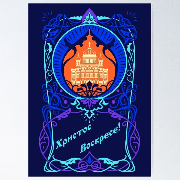 Item preview, Christ is Risen! designed and sold by sirglennbo.