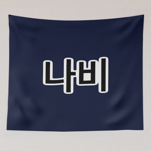 Item preview, Nabi ( 나비 )- Butterfly designed and sold by Danana Studios..
