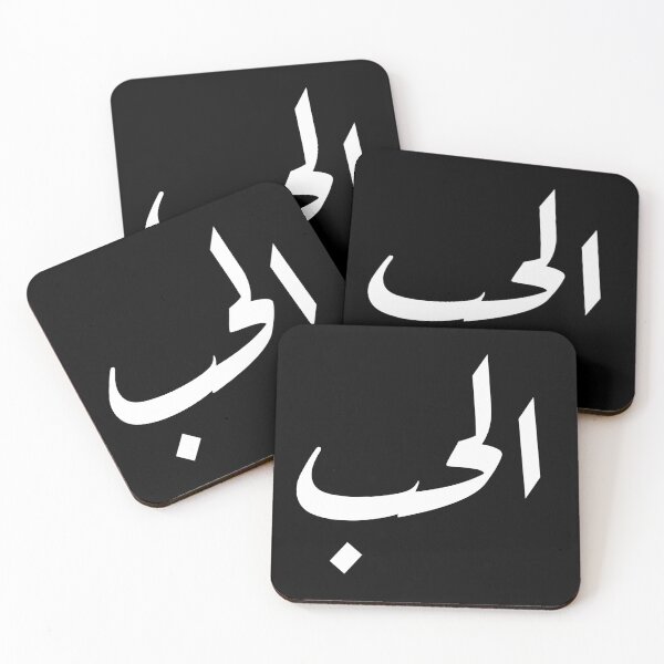 Item preview, Love word in a special arabic caligraphy  designed and sold by Reda678.