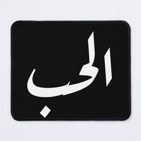 Item preview, Love word in a special arabic caligraphy  designed and sold by Reda678.
