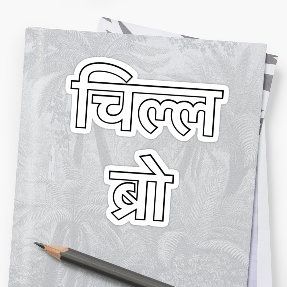 chill-bro-hindi-sticker-by-mallsd-redbubble