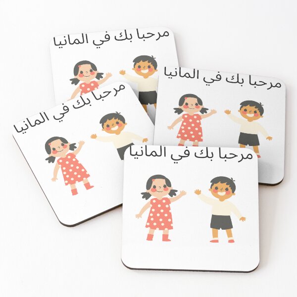 Item preview, Welcome to Germany in arabic cute kids giving high five saying it is her majesty's great honor to welcome you designed and sold by Silva-Sol.