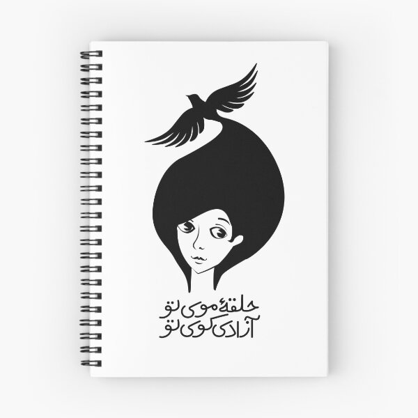 Item preview, Zan Zendegi Azadi designed and sold by Helga Taylor.
