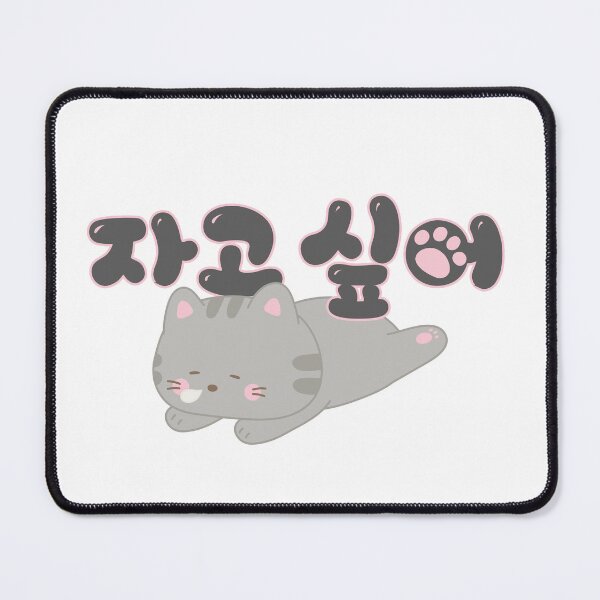 Item preview, Cute Cat says, "I want to sleep" in Korean (jago sipo - 자고 싶어) designed and sold by Kimchi-style-.