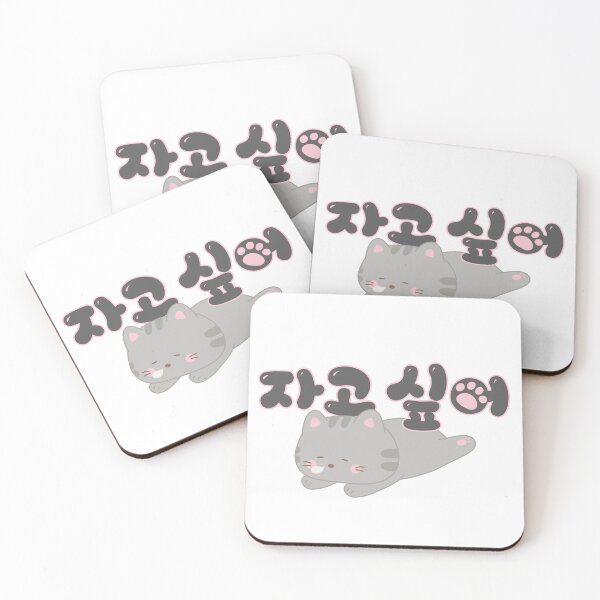 Item preview, Cute Cat says, "I want to sleep" in Korean (jago sipo - 자고 싶어) designed and sold by Kimchi-style-.