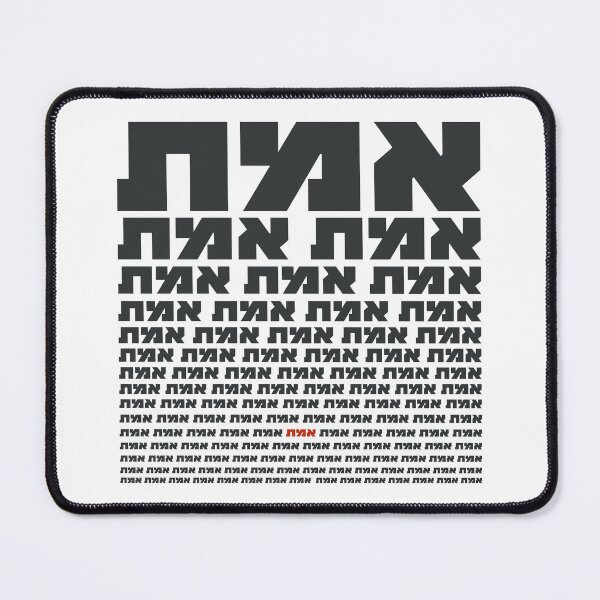 Item preview, Hebrew Typography: "EMMET" - "The Truth" in Black designed and sold by Amber Dove Studio.