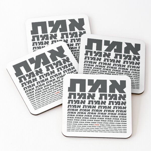 Item preview, Hebrew Typography: "EMMET" - "The Truth" in Black designed and sold by Amber Dove Studio.