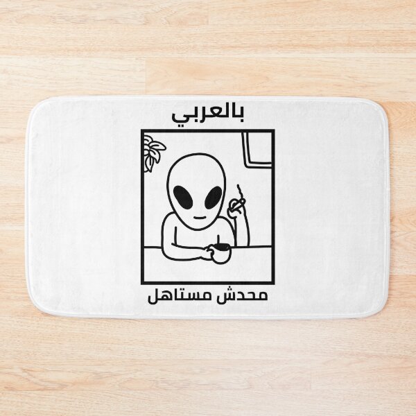 Item preview, بالعربي محدش يستاهل designed and sold by Habibi Designs.