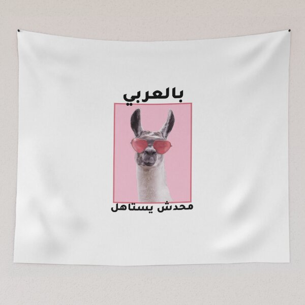 Artikelvorschau, بالعربي محدش يستاهل entworfen und verkauft von Habibi Designs.