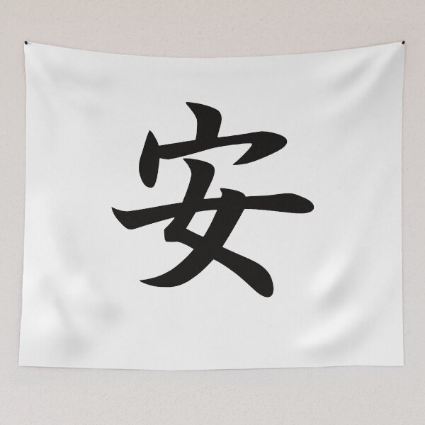 Item preview, Tranquility - simple kanji - Japanese letters designed and sold by Backpack-Hiker.
