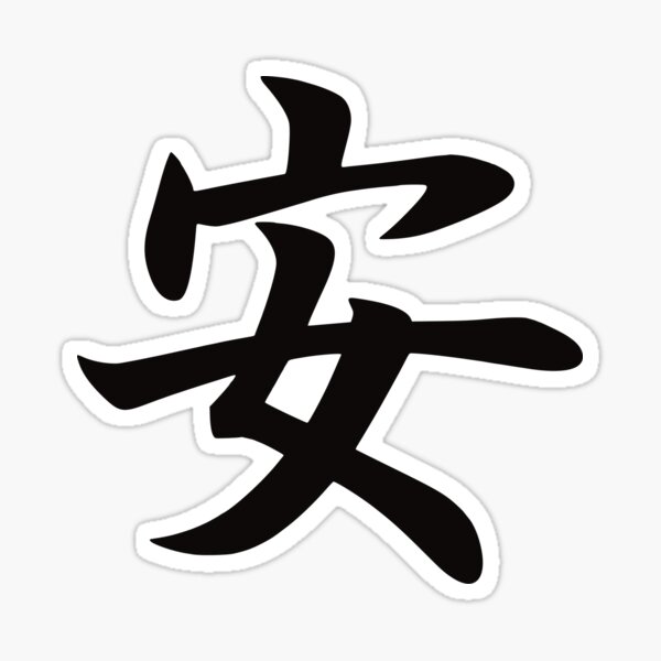 Tranquility - simple kanji - Japanese letters Sticker