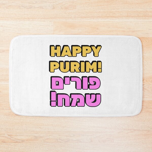 Item preview, HAPPY PURIM Hebrew and English   designed and sold by Inspirationmotivation.