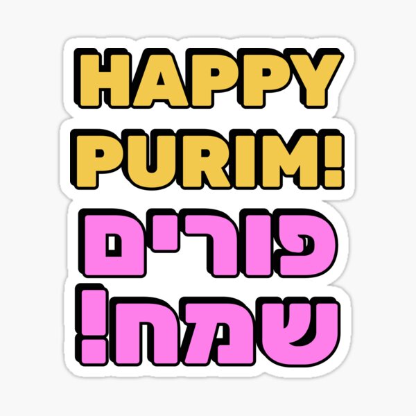 Item preview, HAPPY PURIM Hebrew and English   designed and sold by Inspirationmotivation.