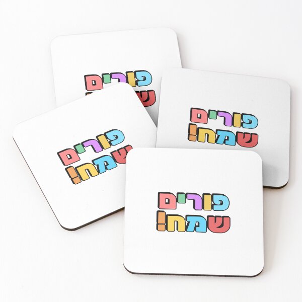Item preview, HAPPY PURIM Hebrew typography - Jewish holiday designed and sold by Inspirationmotivation.