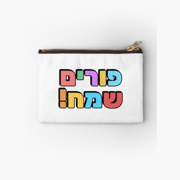 Item preview, HAPPY PURIM Hebrew typography - Jewish holiday designed and sold by Inspirationmotivation.