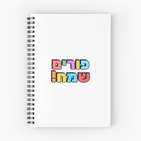 Item preview, HAPPY PURIM Hebrew typography - Jewish holiday designed and sold by Inspirationmotivation.