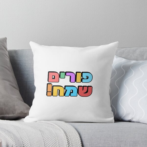 Item preview, HAPPY PURIM Hebrew typography - Jewish holiday designed and sold by Inspirationmotivation.