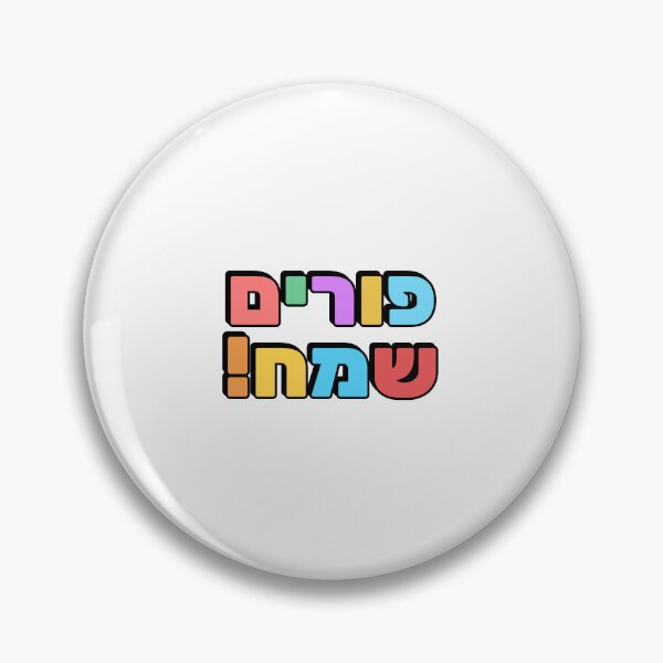 Item preview, HAPPY PURIM Hebrew typography - Jewish holiday designed and sold by Inspirationmotivation.