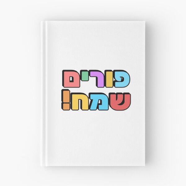 Item preview, HAPPY PURIM Hebrew typography - Jewish holiday designed and sold by Inspirationmotivation.
