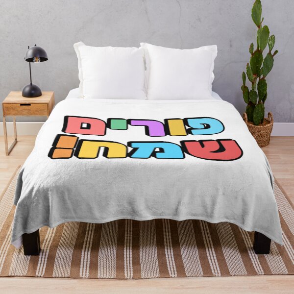 Item preview, HAPPY PURIM Hebrew typography - Jewish holiday designed and sold by Inspirationmotivation.