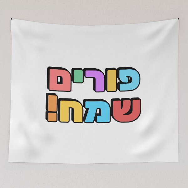 Item preview, HAPPY PURIM Hebrew typography - Jewish holiday designed and sold by Inspirationmotivation.