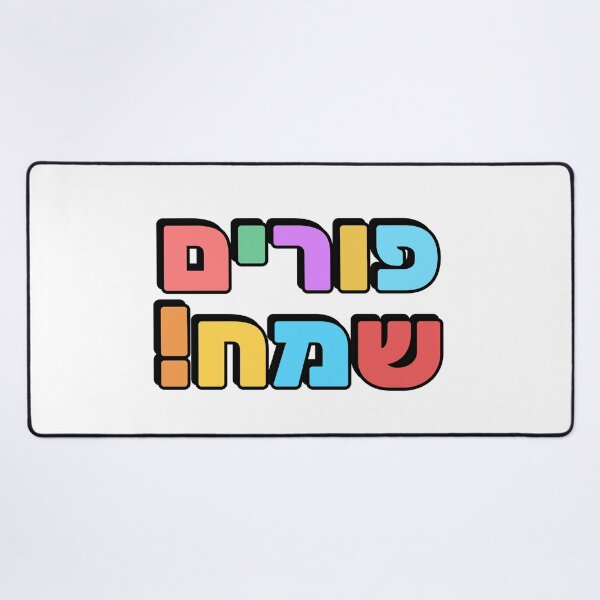 Item preview, HAPPY PURIM Hebrew typography - Jewish holiday designed and sold by Inspirationmotivation.