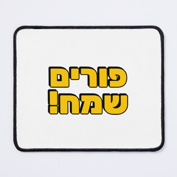 Item preview, HAPPY PURIM Hebrew typography - Jewish holiday designed and sold by Inspirationmotivation.
