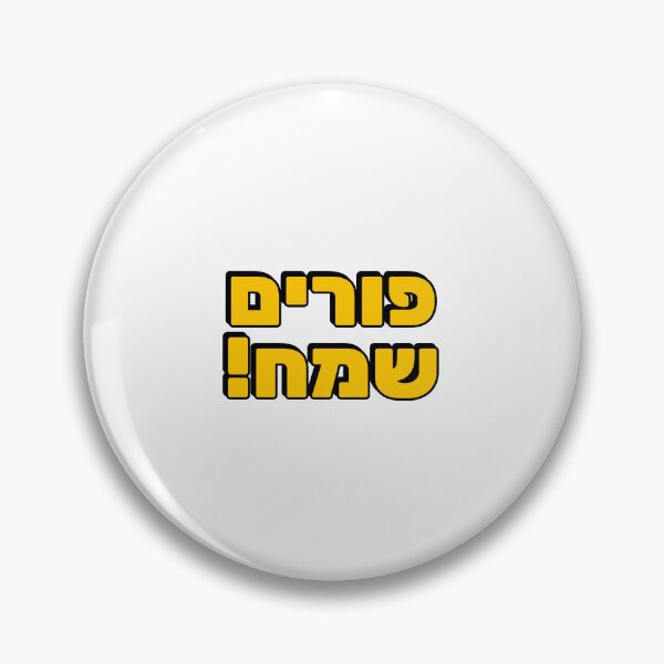 Item preview, HAPPY PURIM Hebrew typography - Jewish holiday designed and sold by Inspirationmotivation.