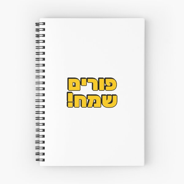 Item preview, HAPPY PURIM Hebrew typography - Jewish holiday designed and sold by Inspirationmotivation.
