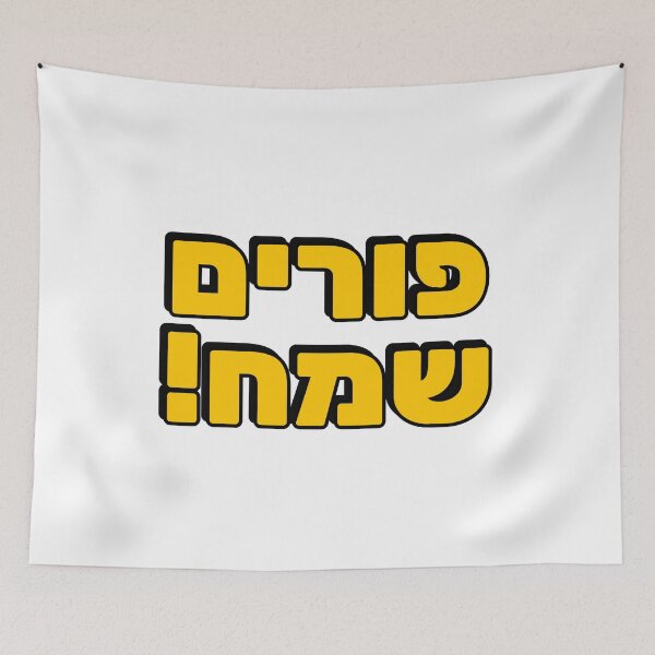 Item preview, HAPPY PURIM Hebrew typography - Jewish holiday designed and sold by Inspirationmotivation.