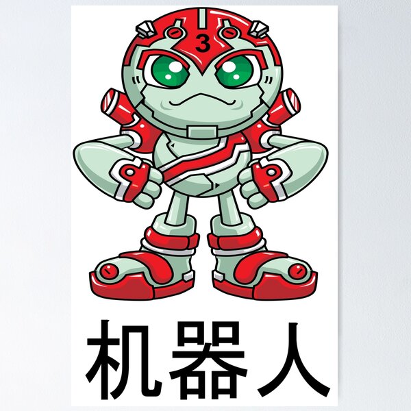 Item preview, Robots Robotics in Chinese 机器人 designed and sold by ProjectX23.